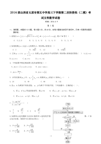 2016届山西省太原市第五中学高三下学期第二次阶段性(二模)考试文科数学试卷