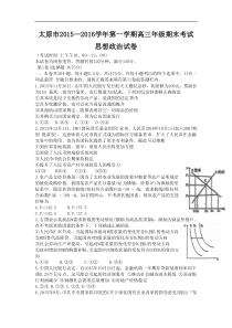 2016届山西省太原市高三上学期期末考试政治试题word版