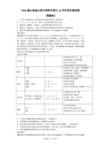 2016届山西省山西大学附中高三12月月考生物试卷(带解析)