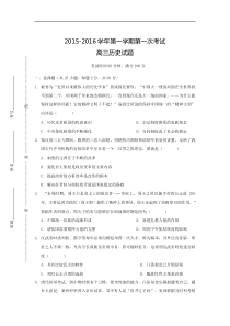 2016届山西省晋城市阳城县第一中学高三上学期第一次月考历史试卷word版