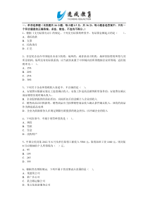 2014年初级会计职称考试《经济法基础》模拟试题