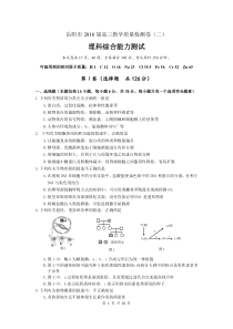 2016届岳阳市高三教学质量检测试题(二)理综卷(201604)