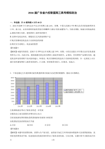 2016届广东省六校联盟高三高考模拟政治(解析版)