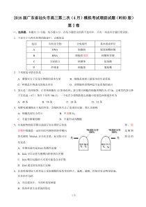 2016届广东省汕头市高三第二次(4月)模拟考试理综试题(WORD版)