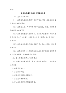 承压汽车罐车充装站专项整治标准