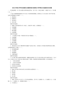 2014年初级统计学和统计法基础知识试题及答案