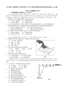 2016届广西桂林市崇左市高三4月8日联合模拟考试文科综合试卷(word版)