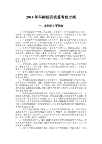 2014年制剂车间经济核算考核方案