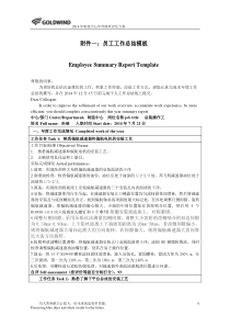 2014年制造中心年终评估方案—个人总结模板