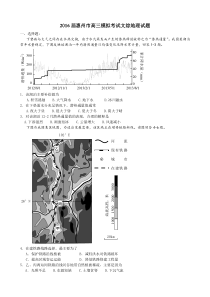 2016届惠州模拟考文综地理试题(定稿)