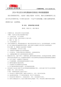 2014年北京大学风景园林在职硕士考研真题整理