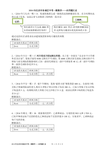 2014年北京市各城区中考一模数学应用题18题汇总