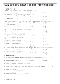 2014年北师大七年级上册数学《整式及其加减》(含答案)