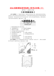 2016届新课标高考地理二轮考点训练42套—7