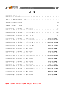 2014年医学高级职称考试《营养与食品卫生》精选试题