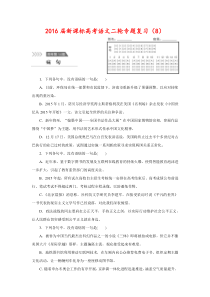 2016届新课标高考语文二轮专题复习(8)---病句