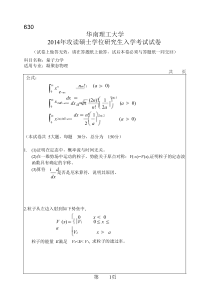 2014年华南理工大学试题630量子力学