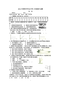 2014年华龙中学期中考试八年级物理