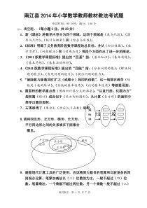 2014年南江县教材教法参考答案