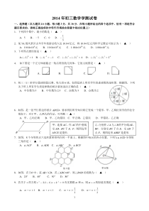 2014年南通市区中考数学模拟试卷