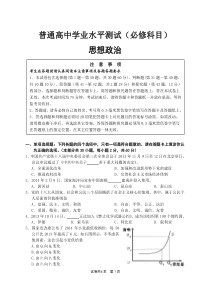 2014年南通市学业水平模拟测试(必修科目)政治试卷