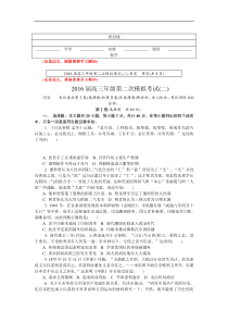 2016届江苏省南京市、盐城市高三第二次模拟考试 历史 word版