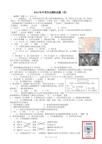 2014年历史模拟试卷(四)