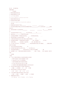 第八章生物化学试题