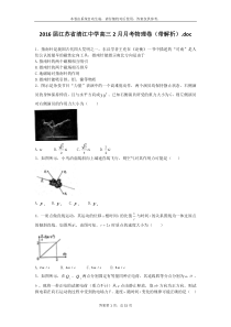 2016届江苏省清江中学高三2月月考物理卷(带解析)