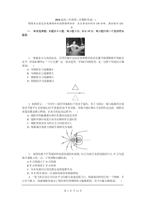 2016届江苏省苏锡常镇四市高三第二次模拟考试物理卷(201603)