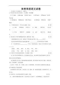 2016届江苏省连云港外国语学校高三第四次学情调研(体育单招文化课模拟考试)语文试卷word版