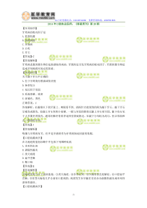 2014年口腔执业医师考试模拟题28期