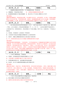 2016届江苏高考生物《每日一练》(第九期解析版)