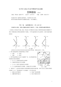 2014年台州市高三地理第一次模拟试卷