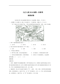 2016届江西省九江市七校高三第一次联考地理试题解析版