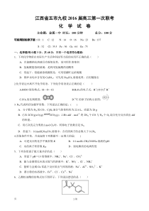 2016届江西省五市九校高三第一次联考化学试题