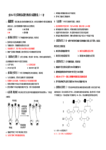 2014年各地高考生物试题精选一