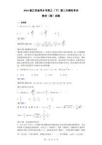 2016届江西省萍乡市高三(下)第二次模拟考试数学(理)试题(解析版)