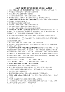 2014年各省高三模拟题汇编物理学史及方法