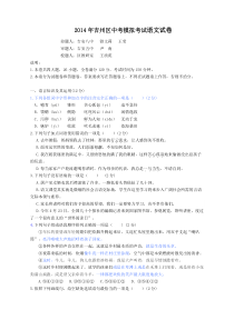 2014年吉州区中考语文模拟试卷及答案