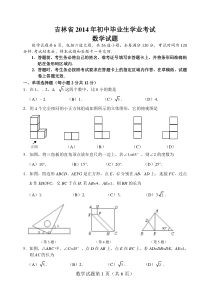 2014年吉林省中考数学试题(含答案)