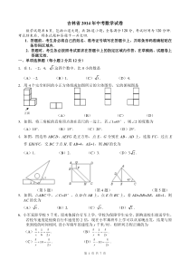 2014年吉林省初中数学考试题及答案