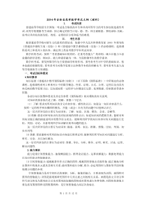 2014年吉林省高考数学考试大纲(新课标)理科