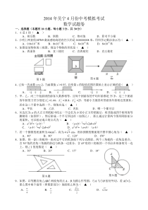 2014年吴宁4月份中考数学模拟考试