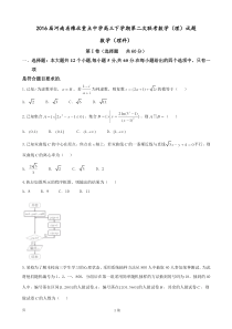 2016届河南省豫北重点中学高三下学期第二次联考数学(理)试题