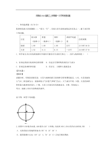 2016届河南省高三上学期第一次月考地理试题 解析版