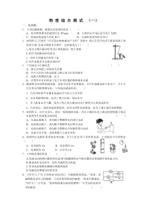 2014年哈尔滨市南岗区中考物理综合题(一)及答案