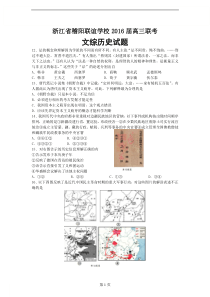 2016届浙江省稽阳联谊学校高三联考文综试题