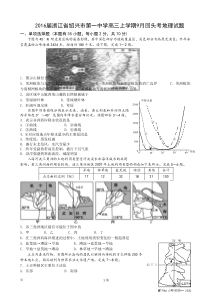 2016届浙江省绍兴市第一中学高三上学期9月回头考地理试题