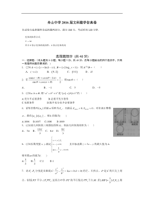 2016届浙江省舟山中学高三5月高考仿真模拟数学文试卷word版